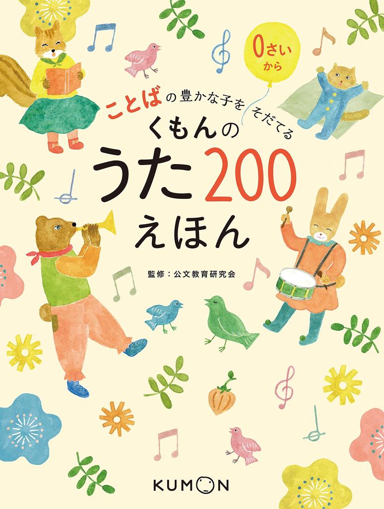 Kumon 200 Songs Picture Book: Raising a linguistically rich child