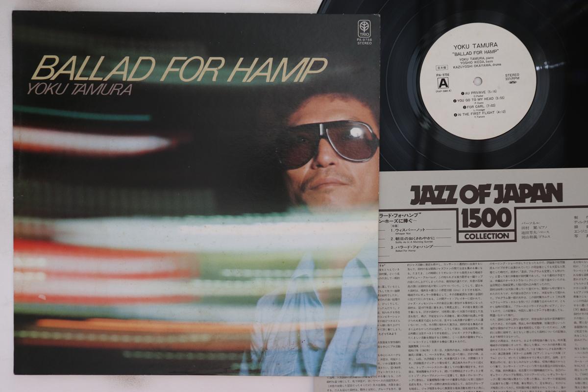 

LP Record YOKU TAMURA - Ballad For Hamp PA9756PROMO TRIO 1977 Japan Jazz Used