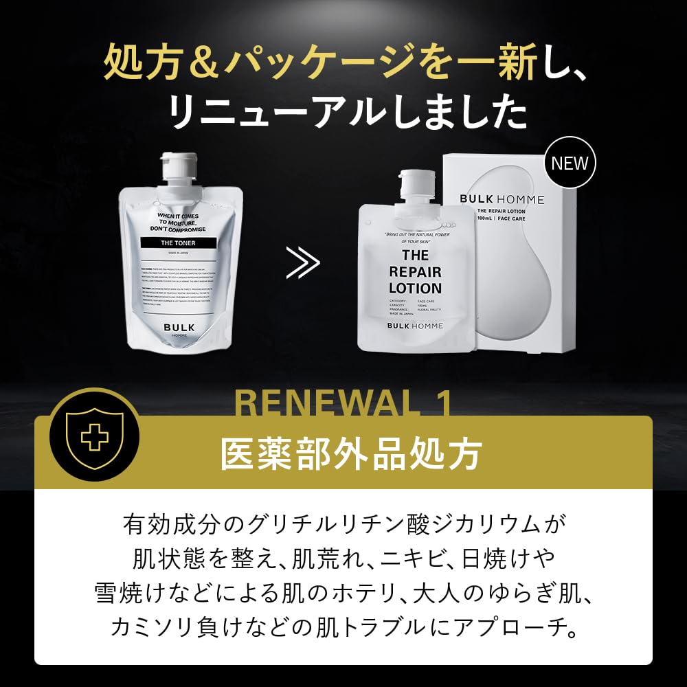 Bulk Homme Medicated Lotion for 100mL Acne Includes Sample of THE REPAIR LOTION [Quasi-drug] Men, (1-Month Supply), Prevention,