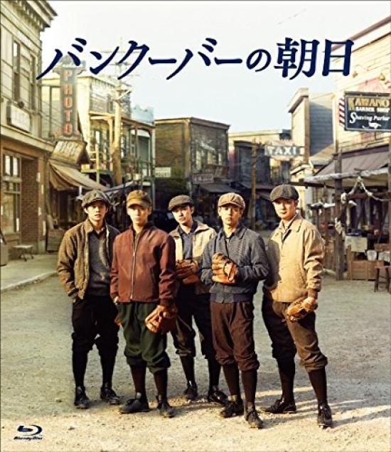 

Vancouver Asahi Regular Edition Blu-ray