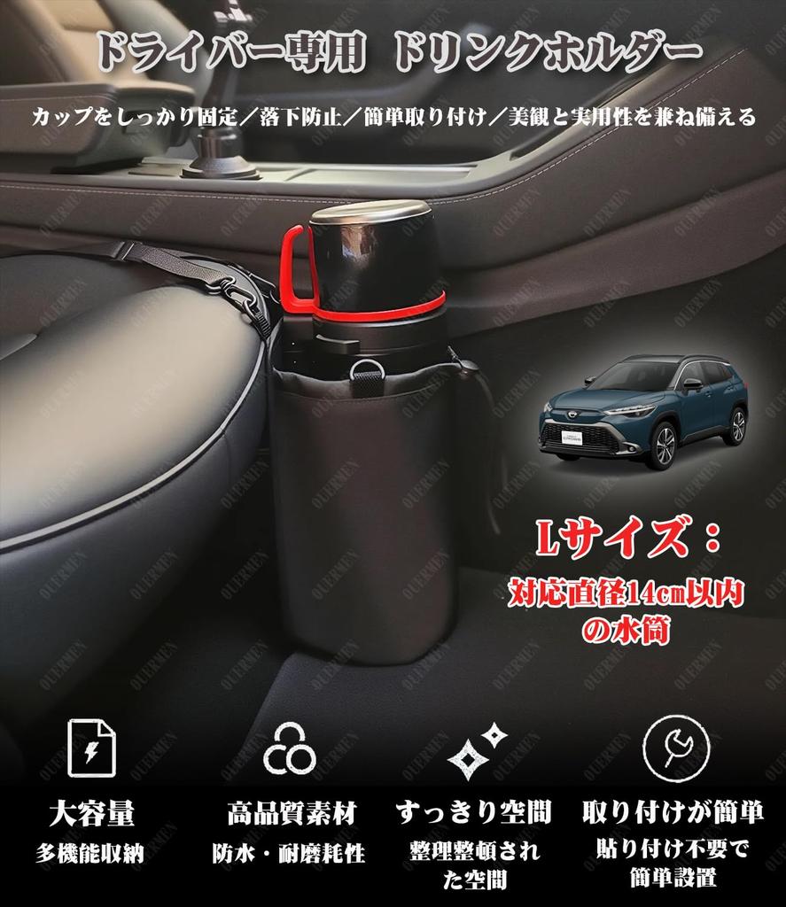 Adjustable Car Drink Holder for Toyota Corolla Cross (GX, G, Z, etc.) - Compatible with all models. Also includes a passenger side hook pouch, multi-f