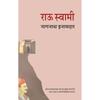 Rau Swami " () 1720.,,,,,., "