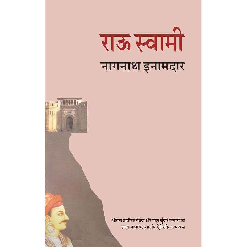 Rau Swami " () 1720.,,,,,., "