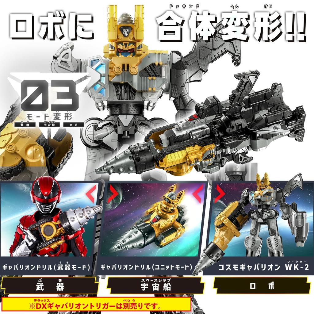 Super Space Sheriff Gavan Infinity DX Gabarion Drill 3 and PROJECT [Bandai] (Ages up) R.E.D.