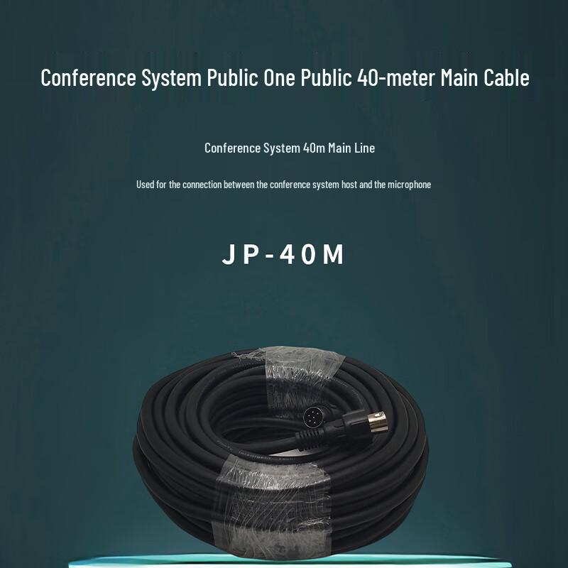 FionTu Professional Conference Audio System Main Cable (CN version)