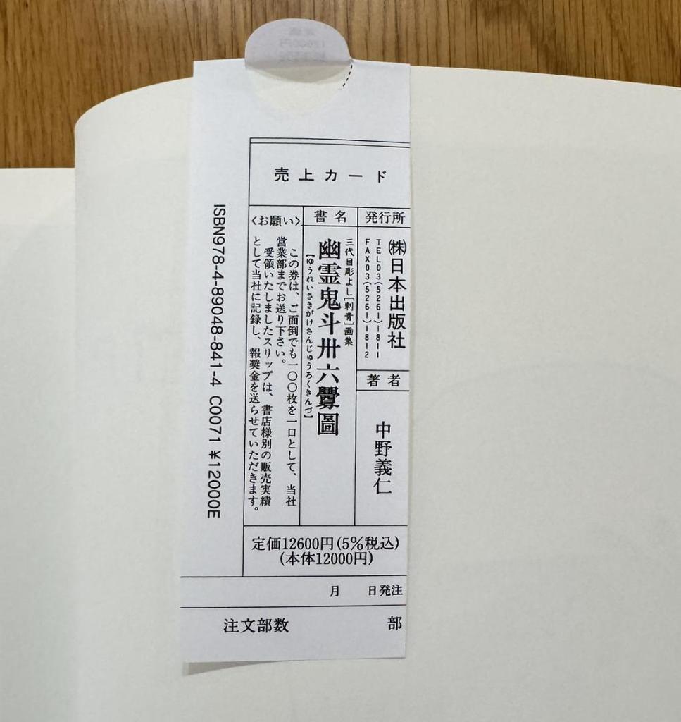 [USED] Third generation Horiyoshi: Ghost Demon 36th Drawing "Irezumi" Art Collection