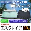 Front Sunshade Compatible with Esquire 80 Series 1 piece T58B / / /
