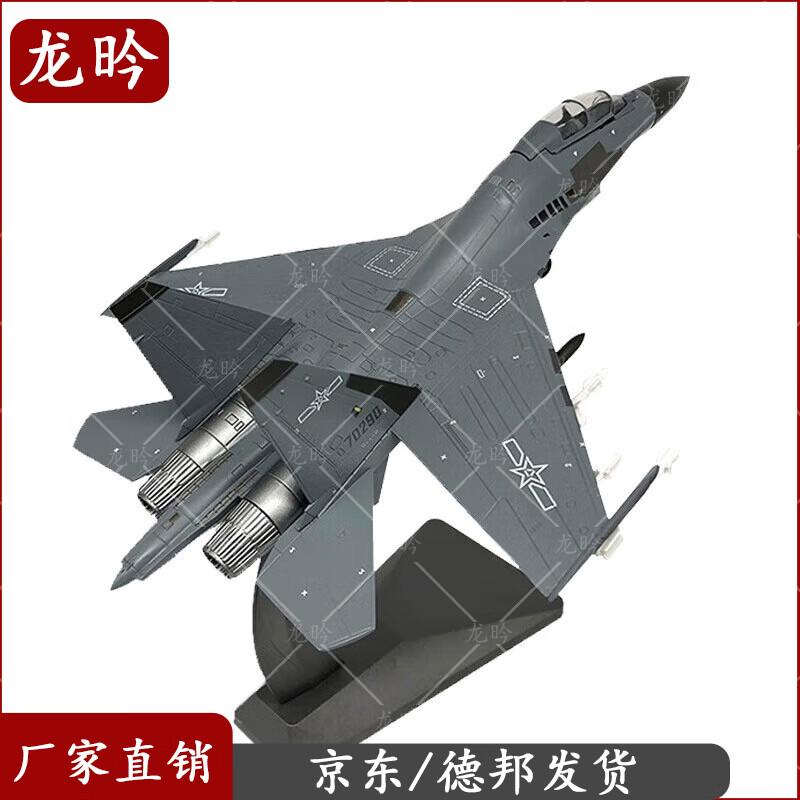 J-16 Fighter Jet Alloy Model