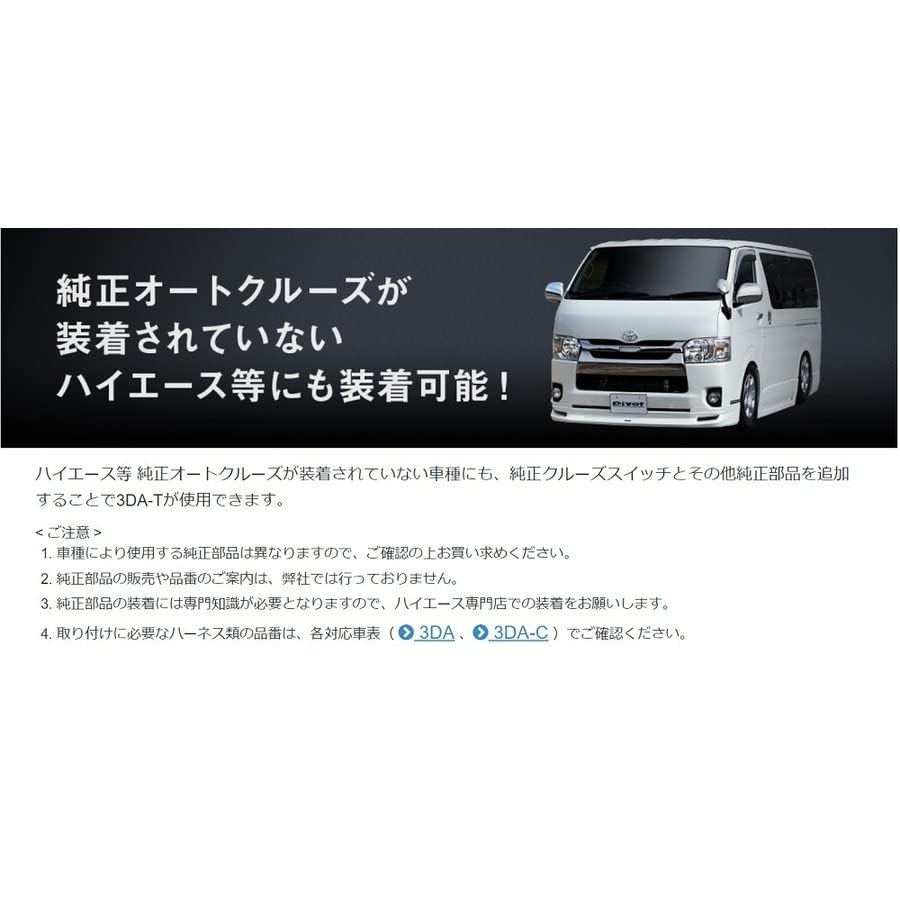 PIVOT with Dedicated Harness 3-drive (3DA-T) [3-piece Set] (3DA-T/TH-1A/BR-2) 3DAT-1A-2