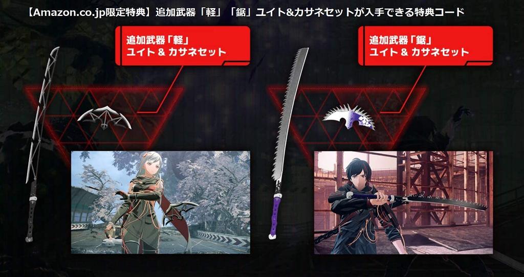 SCARLET NEXUS Xbox Series Bonus Code To Obtain the Yuito Kasane Set with Additional Weapons and Be Obtained or Used Due To Expiration Date - & "Light"