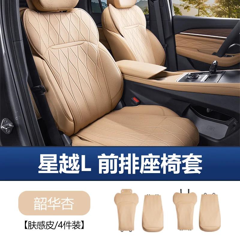 

Car Seat Covers Four-season Front Rear Leather Car Seat Cushion Accessories For Grand Koleos/Geely Monjaro Xingyue L 2024 2025 Artificial leather