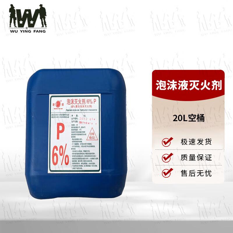 Wuyingfang Marine CCS Foam Fire Extinguishing Agent