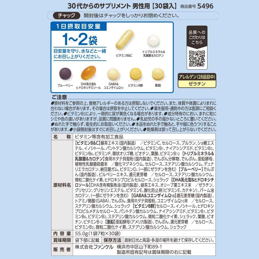 Fancl Nahrungsergänzungsmittel für Männer für die 30er, 15-30 Tage (30 Pakete) - Altersgerechte Vitamine (Vitamin C/Zink/GABA) Einzelpackungen