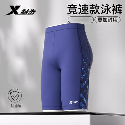 Xtep Men's Swimming Pants Summer Adult Flat Corner Anti Awkward Racing Swimming Pants Swimming Sports Shorts