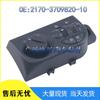 LADA Car Headlight Adjustment Switch 2170-3709820-10