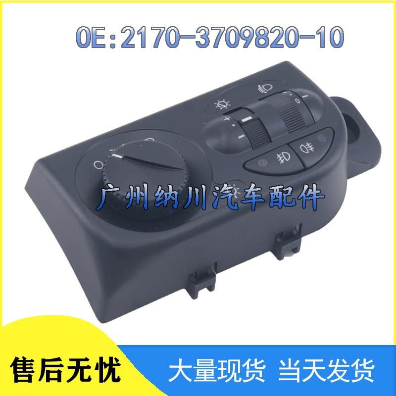 LADA Car Headlight Adjustment Switch 2170-3709820-10