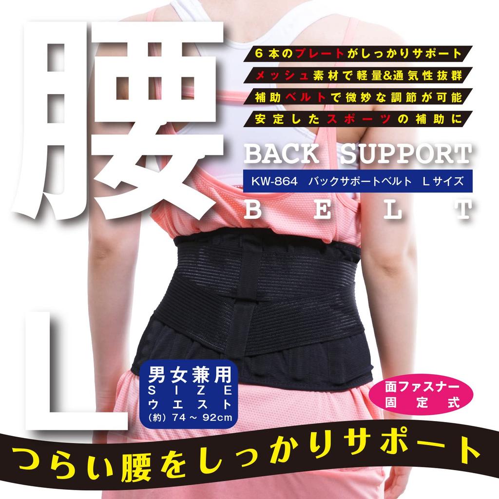 IRONMAN CLUB Back Support Belt, Large, KW-864, Fits Waist Circumferences from 75-90cm, Adjustable Pressure, Unisex, Black