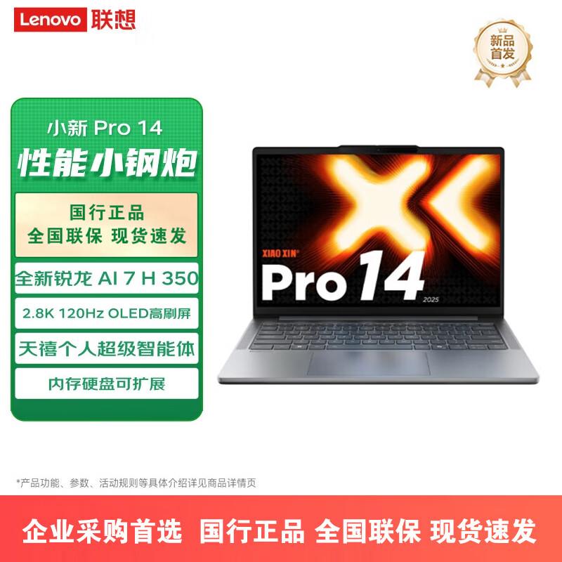 Lenovo Xiaoxin Pro 14 2025 AI Laptop (CN version)