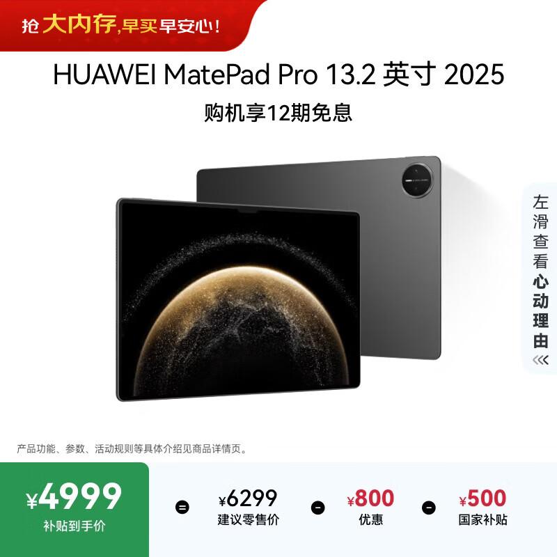 

HUAWEI MatePad Pro 13.2-inch Tablet (CN version) 12GB RAM + 256GB Storage