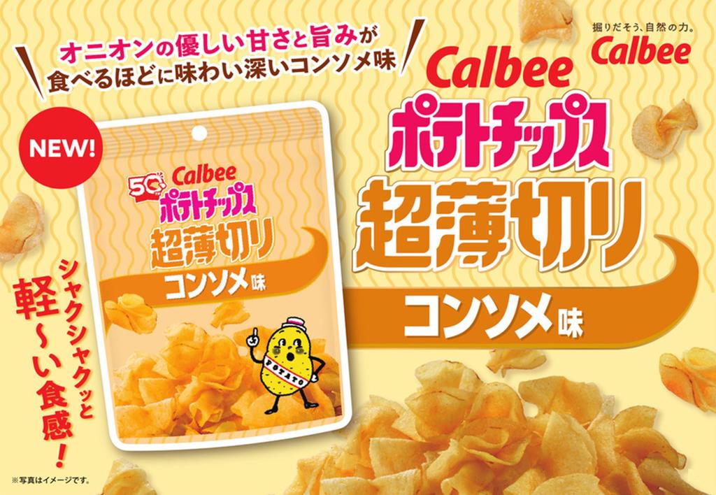 Calbee Potato Super Thinly Consomme 40g x 12 bags Chips, Sliced, Flavor,