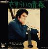 7-inch Plaat NEIL DIAMOND I Am... Ik zei Te Snel Klaar D1097PROMO MCA Japan Rock Gebruikt