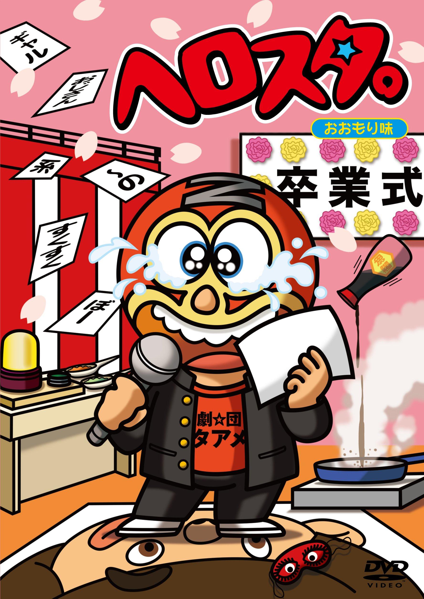 

Nazo No Shin Unit Sta Men - Herosuta [Japan DVD] COBC-6459