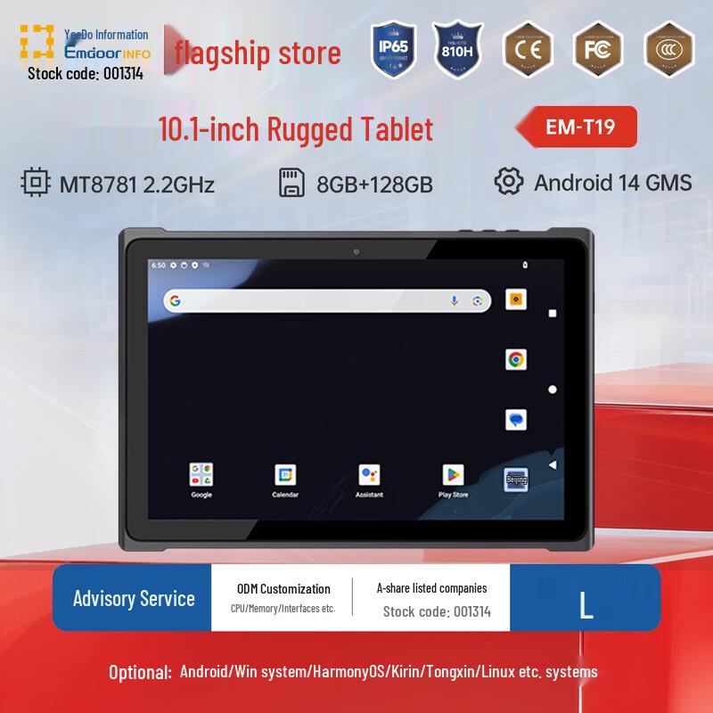 

EMDO EM-T19 10.1-inch Fully Rugged Industrial Tablet (CN version)