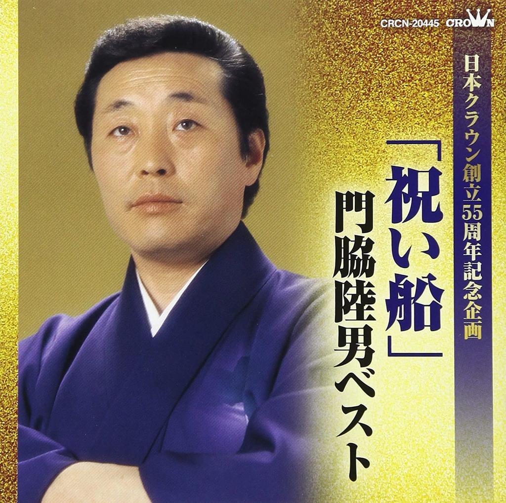 CD RIKUO KADOWAKI   Iwai Sen  Kadowakirikuo Best Ni CRCN20445 Japan ObiJapanese Enka Used