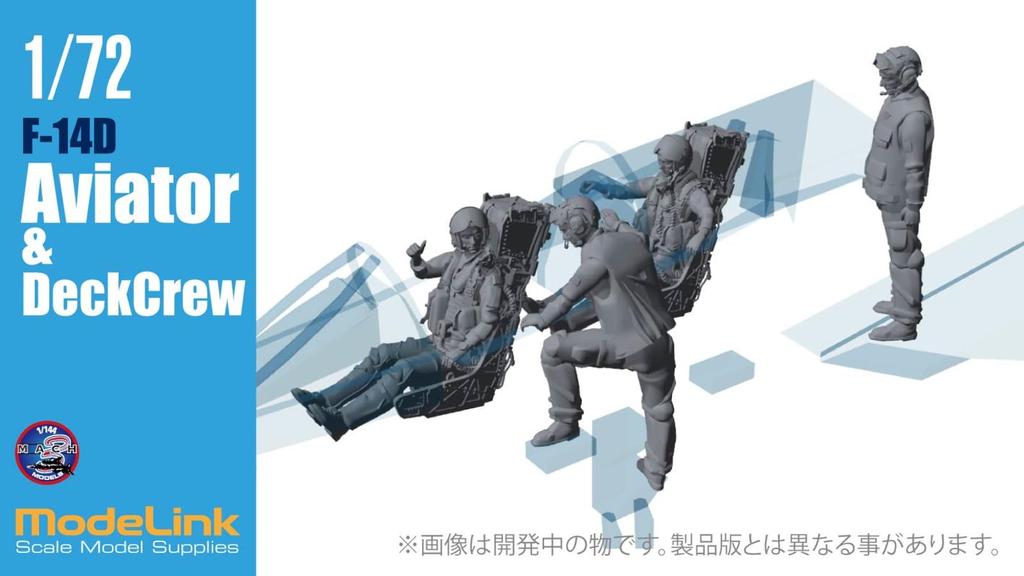 Modelink Japan Pilot Deck Crew Figures 3D Parts for Plastic Model Kit M72040 1/72 F-14D & (Airplane)