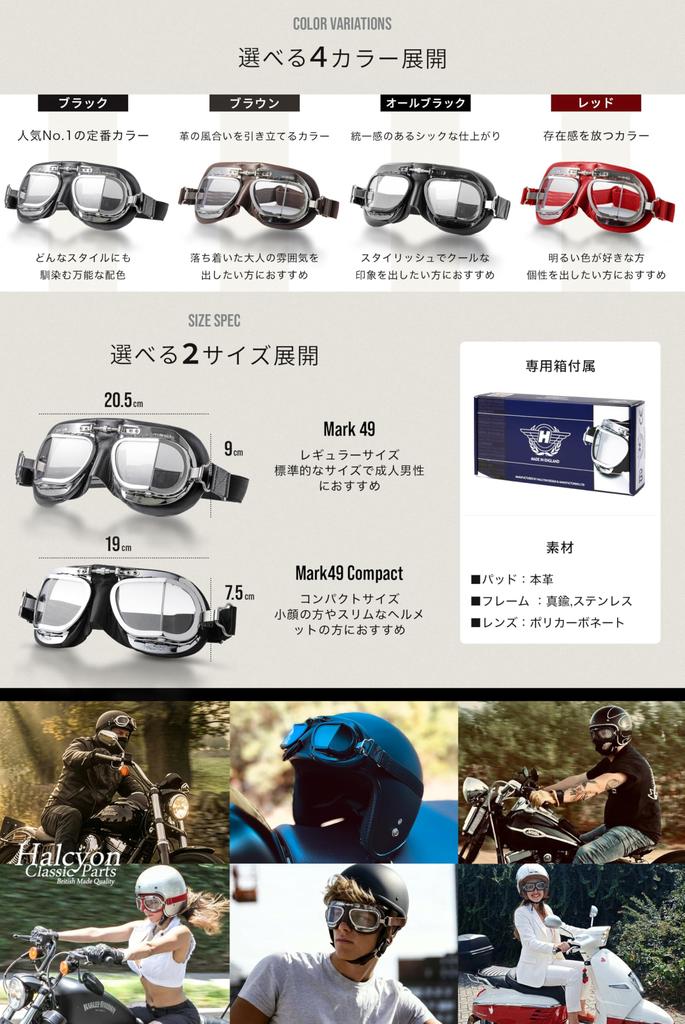 [Halcyon] Mark49 Halcyon Motorcycle Goggles Genuine Leather Classic Cafe Racer