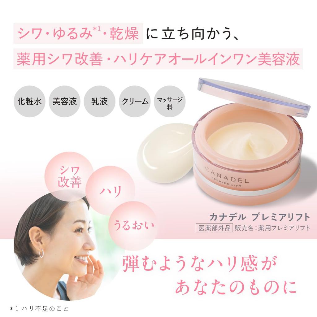 [Quasi-Arzneimittel zur Straffung und Faltenverbesserung] CANADEL Premier Lift All-in-One 58g x 2er-Packung. All-in-One Gel, Serum, Feuchtigkeitsspendend, Straffend, Falten i