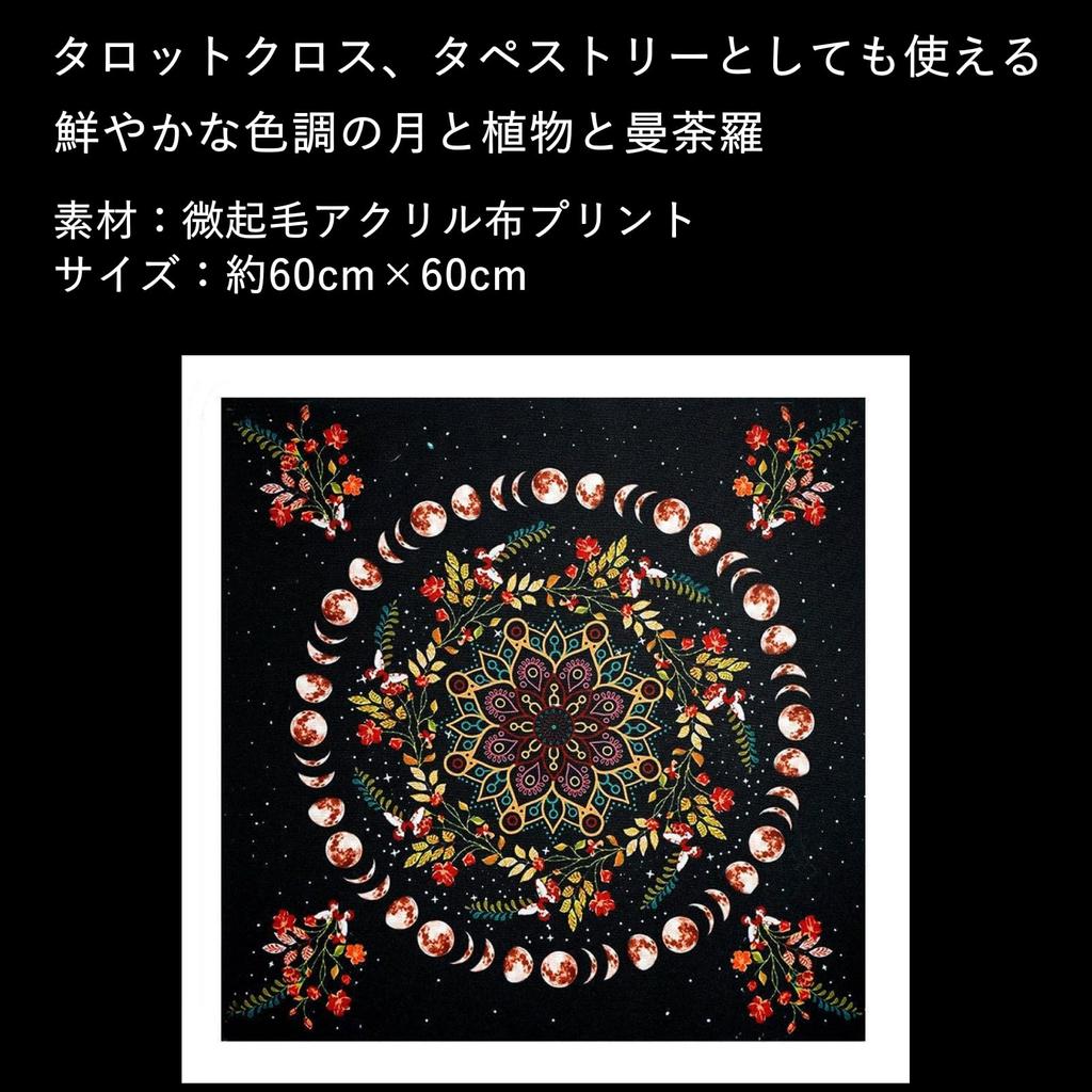 COZENTA Tarot Tarot Flower Mat, Tapestry, Cloth, Large, Thick, 60x60cm, Mandala, Moon,