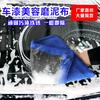 Car Cleaning Towel Magic Clay Cloth For Car Detailing With Blue Clay Bar Towel Washing Polish Rag Removing Iron Power