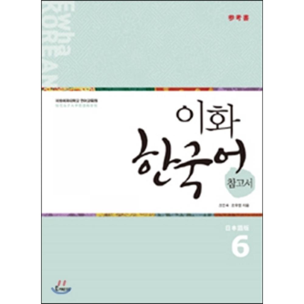 

Epress Ewha Корейский справочник 6 Японская версия