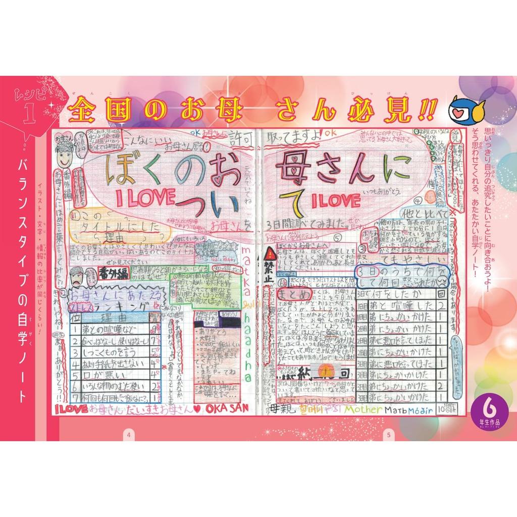 The Ultimate Independent Study Notebook Guide for Elementary School Students Vol. 2 Shogakukan Book