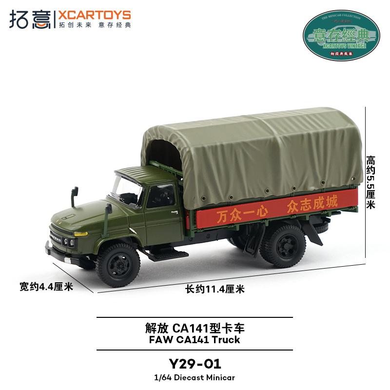 

XCARTOYS 1/64 FAW Liberation Trucks CA141 CA10 Military Vehicles Car Alloy Toys Diecast Metal Model Kids Xmas Gift Toys for Boys