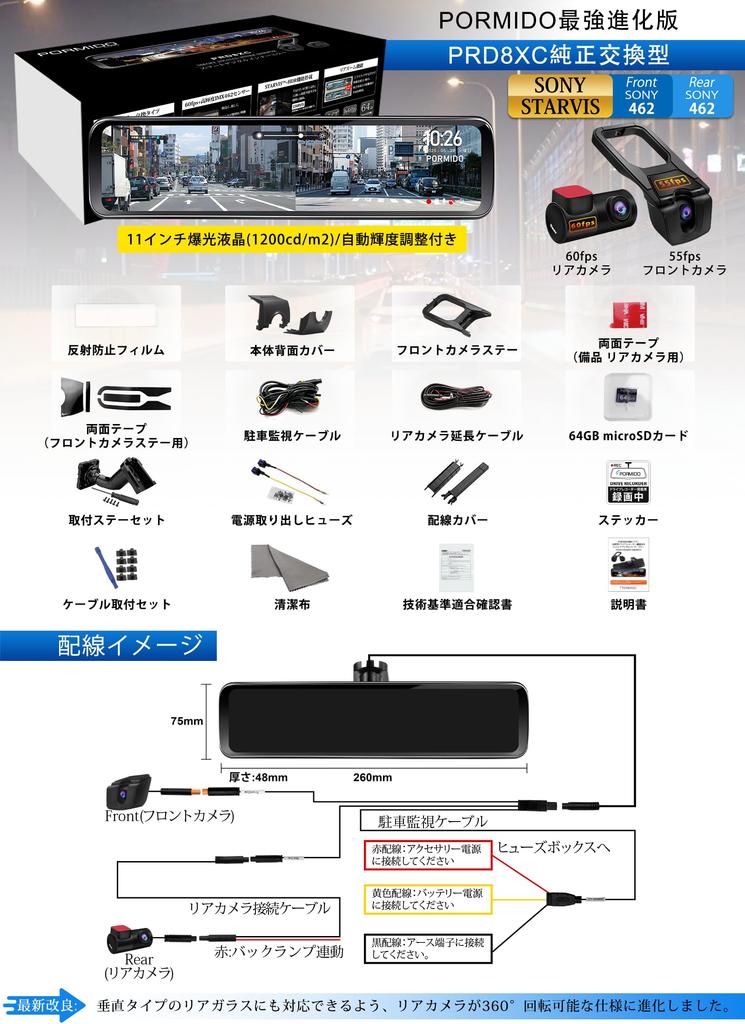 PORMIDOAUTO Dash Cam Specs 60fps Front and Rear Sony IMX462 LCD Automatic Brightness The Ultimate Digital Interior Mirror Hidden Wiring Smooth 60fps
