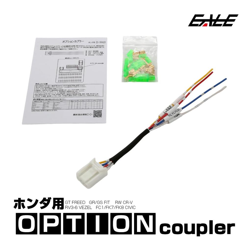 EALE Optional Coupler for Honda I-592 GT Freed GR Fit RV3 Vezel Civic FC1