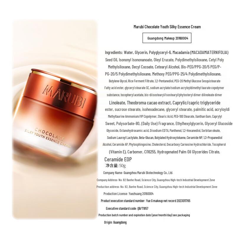 MARUBI Chocolate Youth Silky Face Cream