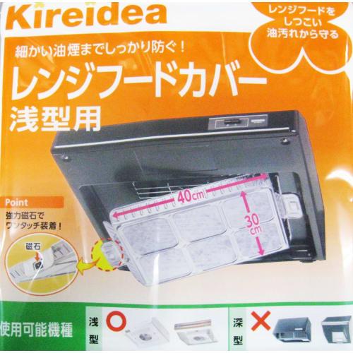 M.A. Packaging Mitsubishi Aluminum Kireidea Range Hood Cover, Silver, 30cm Wide x 40cm Deep x 4.5cm Deep, for Shallow Ranges, Captures Even Fine Oil S