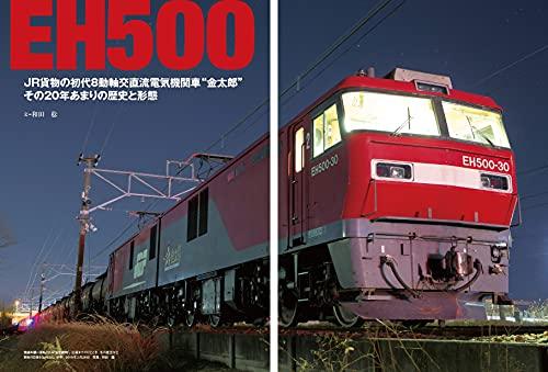 Electric Locomotive EX (Explorer) Vol.20 (Icarus Mook)