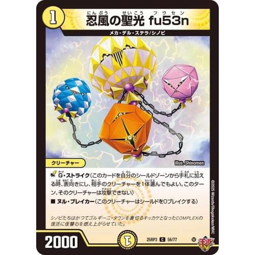 DM25RP3 56/77 Holy Light of the Ninja Wind Fu53n (C) "Oudou W 3rd Edition Evil God Vs. Time Emperor ~Beyond the Time~