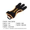 Archery Three-Finger Protective Glove
