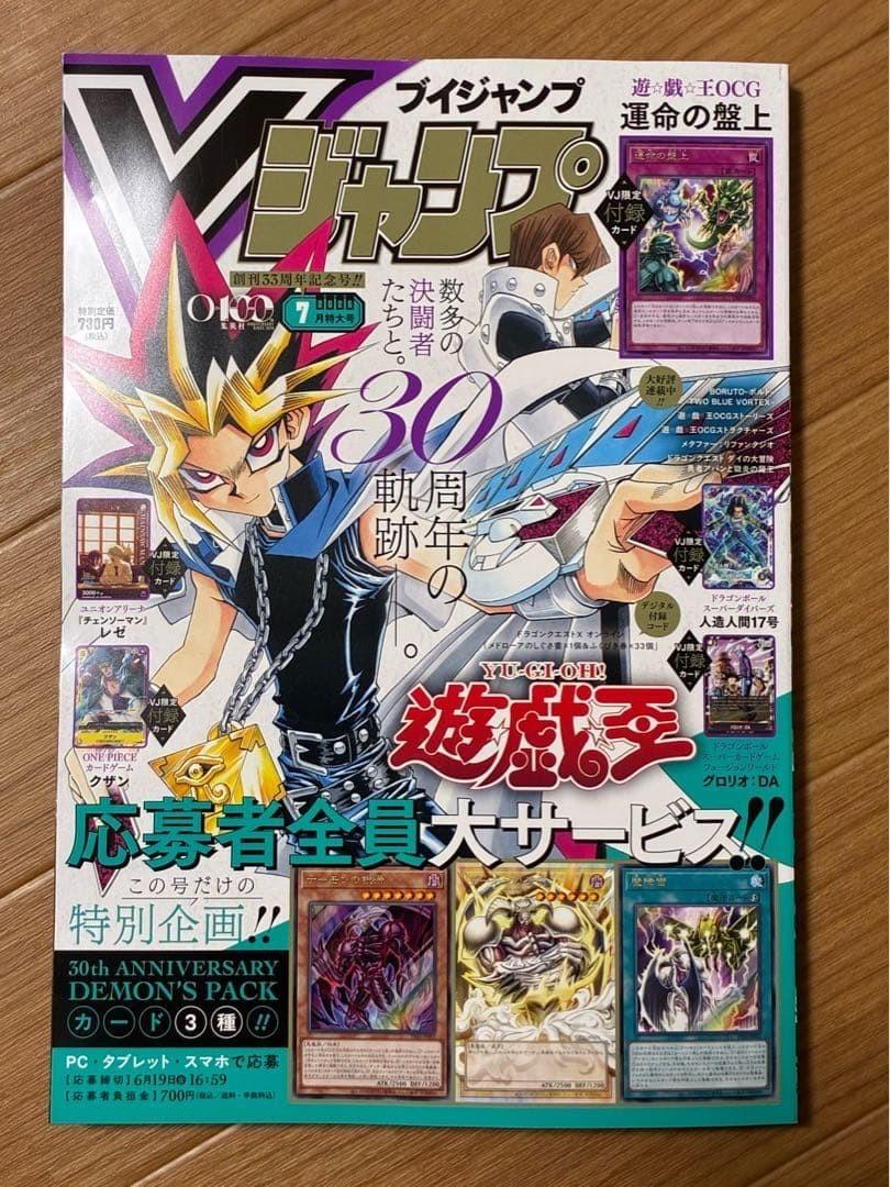 V Jump Jul 2026 Japanese Magazine July Yu-Gi-Oh