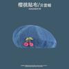 Sweet and Cute Cherry Denim Beret Women Travel In Spring, Summer and Autumn, Simple and Versatile, Showing Their Face, Small Internet Celebrity Hat F
