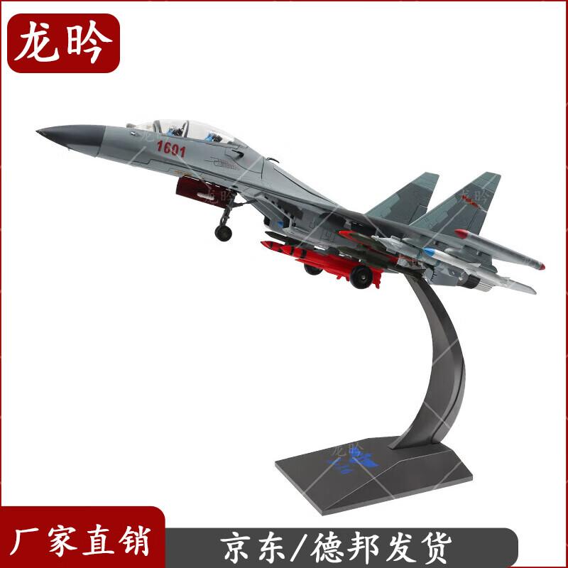 J-16 Fighter Jet Alloy Model 1:45 Scale