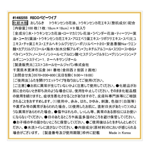 [Increased Capacity] [Bulk Purchase] RICO Baby Wipes, 900 Wipes (100 X 9 Packs) Costco COSTCO Large Thick Unscented