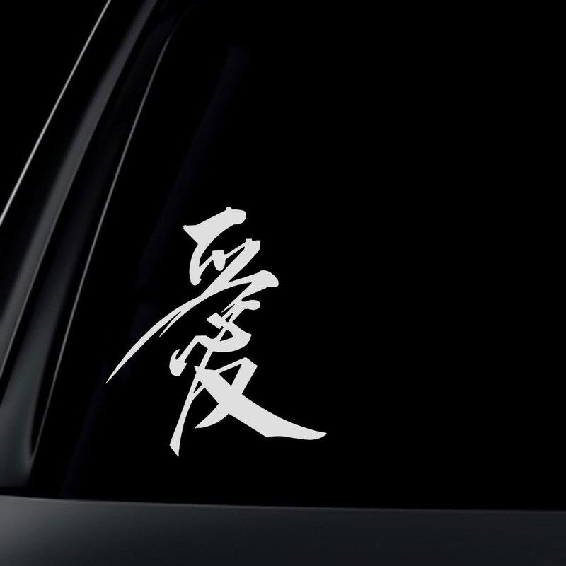 1pc Universal Car Styling Stickers Car Chinese Character Love Stickers Vinyl Auto Decoration Decal Car Exterior Accessories