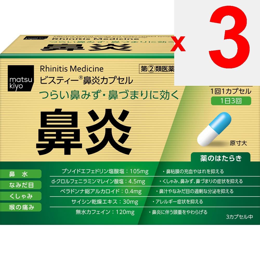 Bisty Rhinitis Kapsel L 60 Kapseln Medikament gegen Nasenverstopfung (3 Mal täglich) Indikationen: Linderung der folgenden Symptome, verursacht durch akute Rhinitis