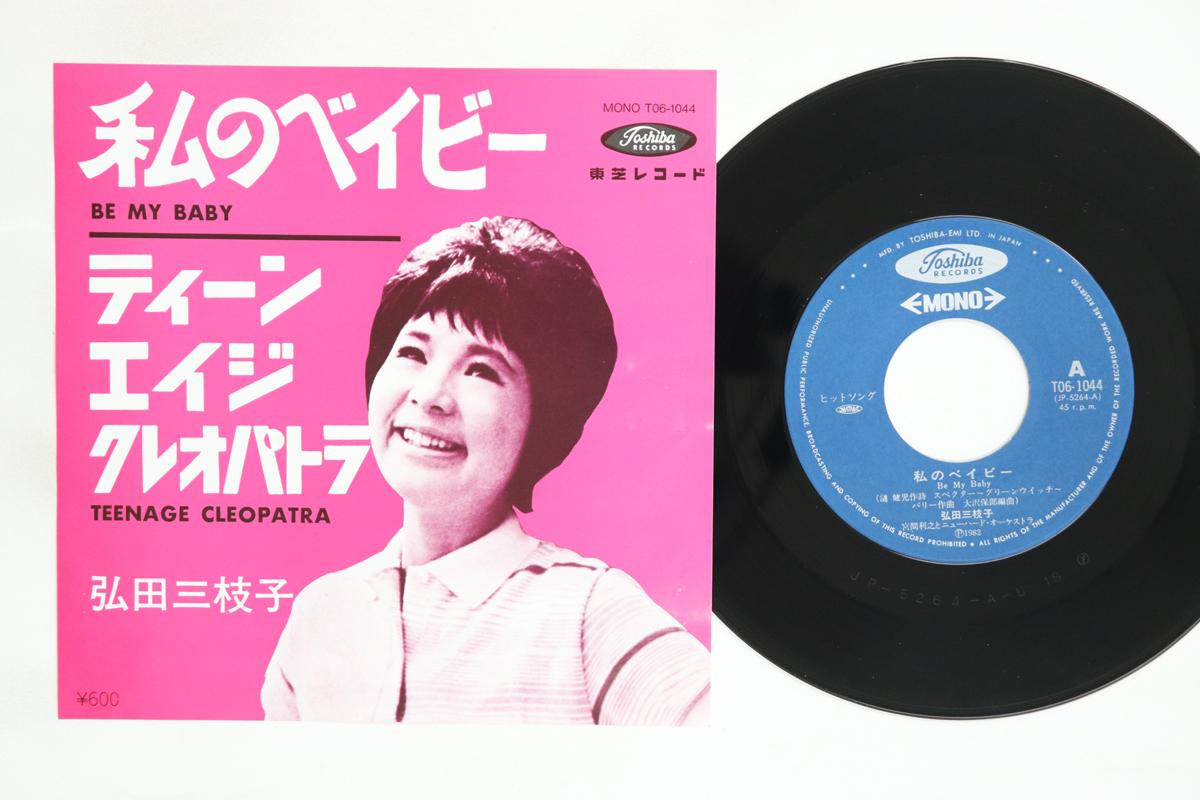 

7-дюймовая пластинка MIEKO HIROTA Watashi No Baby T061044 TOSHIBA Япония Японская Энка Традиционная Б/у